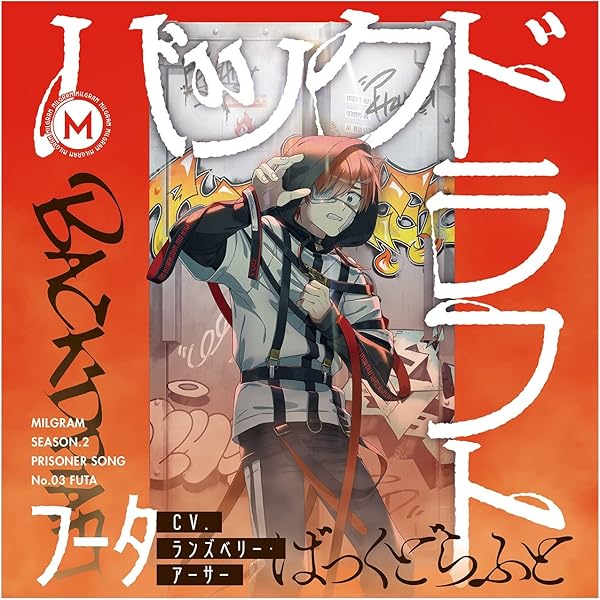 Amazon.co.jp: アマネ : 【Amazon.co.jp限定】MILGRAM 第二審